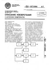 Устройство для измерения параметров вибрации (патент 1471084)