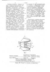 Устройство для изготовления гофрированных заготовок тары для упаковки ампул (патент 1130507)