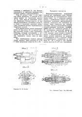 Воздухораспределитель воздушного тормоза для торможения колес повозок (патент 38941)