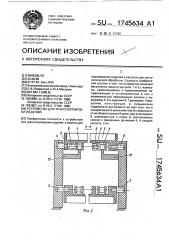 Устройство для транспортировки изделий (патент 1745634)