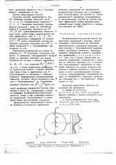 Поляризационно-оптический способ определения напряжений в изделии (патент 672477)