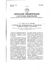 Устройство для автоматического отрегулирования мощности дуговой электропечи (патент 109355)