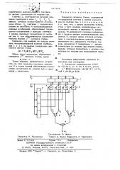 Генератор сигналов уолша (патент 657428)