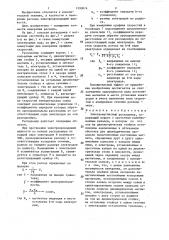 Электромагнитный расходомер (патент 1290074)