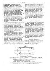 Способ герметизации разъемныхсоединений трубопроводов (патент 832225)