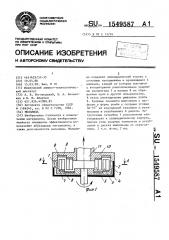 Мельница (патент 1549587)