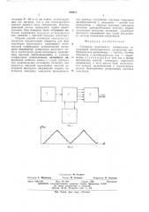 Генератор треугольного напряжения (патент 569021)