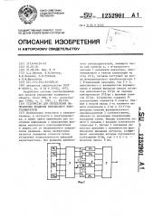 Устройство для определения направления вращения вентильного электродвигателя (патент 1252901)