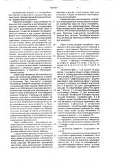 Тензометр (патент 1698627)