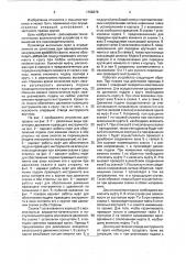 Устройство для правки шлифовального круга (патент 1768376)