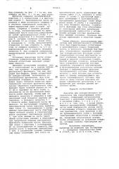 Фиксатор для компрессионного остео-синтеза при корртигирующих остеотомиях (патент 820814)