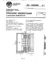 Установка для индукционного нагрева деталей (патент 1504266)