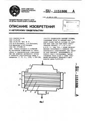 Конденсатор паровой турбины (патент 1151806)