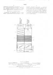 Устройство для обработки воздуха (патент 495504)