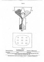 Способ загрузки шихтовых материалов в доменную печь (патент 1752776)