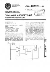 Усилитель-формирователь импульсов (патент 1019603)