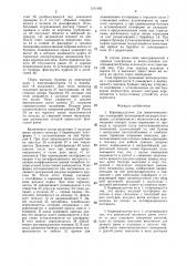 Кормораздатчик для животноводческих помещений (патент 1311682)