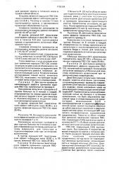 Сшитый полимер на основе поливинилового спирта и способ его получения (патент 1705304)