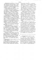 Хлопкоуборочный аппарат (патент 1338803)