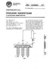 Способ замораживания грунта и устройство для его осуществления (патент 1334003)