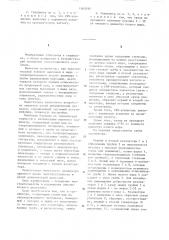 Гравиметр (патент 1083795)