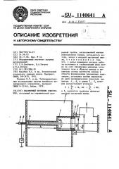 Плазменный источник электронов (патент 1140641)