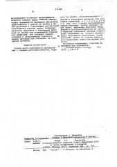 Способ аорто-коронарного шунтирования (патент 571250)