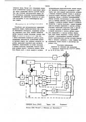Устройство для автоматического управления процессом сварки (патент 738798)