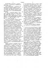 Лесозаготовительная машина (патент 1454695)
