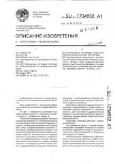 Роликовая проводка машины непрерывного литья заготовок (патент 1734932)
