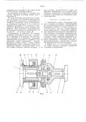 Фрикционная муфта (патент 450044)