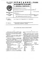 Состав для синтеза волластонита (патент 791695)