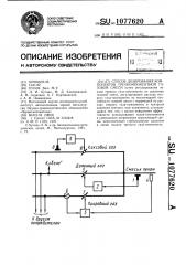 Способ дозирования компонентов трехкомпонентной газовой смеси (патент 1077620)