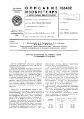 Способ получения щелочных солей терефталевой кислоты (патент 186432)