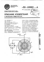 Вибронесущая газостатическая опора /ее варианты/ (патент 1200007)