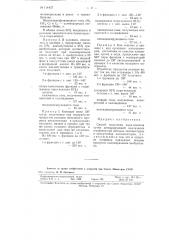Способ получения лара-ксилола (патент 114437)
