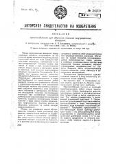 Приспособление для обучения технике внутривенных вливаний (патент 34210)