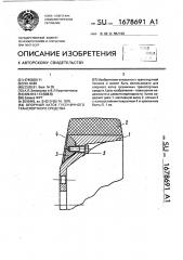 Опорный каток гусеничного транспортного средства (патент 1678691)