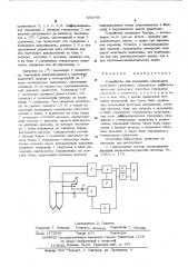 Устройство для измерения локального кровотока (патент 556786)