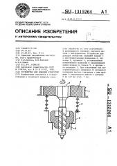 Устройство для доводки отверстий (патент 1315264)