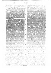 Резервированное многоканальное устройство для формирования тактовых импульсов (патент 1714607)