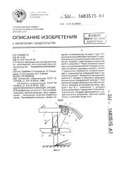 Почвообрабатывающее орудие (патент 1683515)