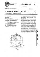 Барабанный вакуум-фильтр с внутренней фильтрующей поверхностью (патент 1431808)