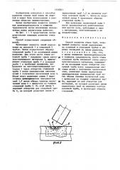 Способ разметки стыка труб (патент 1458201)