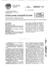 Способ лечения психических нарушений сосудистого генеза (патент 1685467)