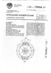 Приемное устройство (патент 1756946)