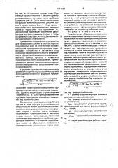 Устройство для образования скважин в грунте (патент 1747598)