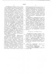 Устройство для снятия оттисков со стенок скважины (патент 635229)