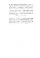 Устройство для осуществления бесступенчатого отпуска в воздухораспределителе системы матросова (патент 91723)