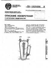 Устройство для упрочнения деталей потоком шариков (патент 1028486)